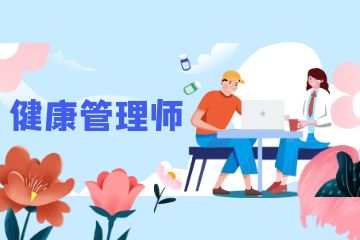 考營養(yǎng)師資格證需要什么條件？