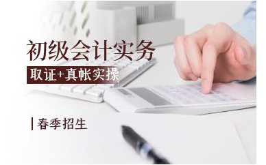 深圳會計學(xué)專業(yè)專升本培訓(xùn)班課程