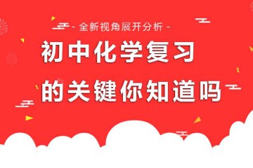 初中化學(xué)概論一般分多階段？