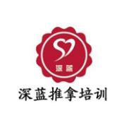 北京深藍針灸推拿職業(yè)學校