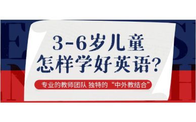 深圳3-5歲阿斯頓親親英語培訓(xùn)班課程