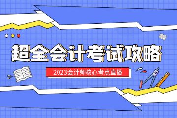 注冊會(huì)計(jì)怎么考證，注冊會(huì)計(jì)師考試需要報(bào)班嗎？