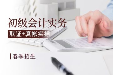 中級會(huì)計(jì)職稱報(bào)名條件，考中級會(huì)計(jì)職稱要不要報(bào)班