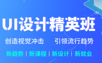 北京UI設(shè)計培訓班課程