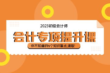 什么是高級會計師？工作內(nèi)容有哪些？