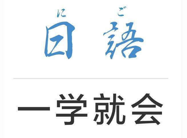 日語學(xué)習(xí)：時(shí)間詞匯總結(jié)