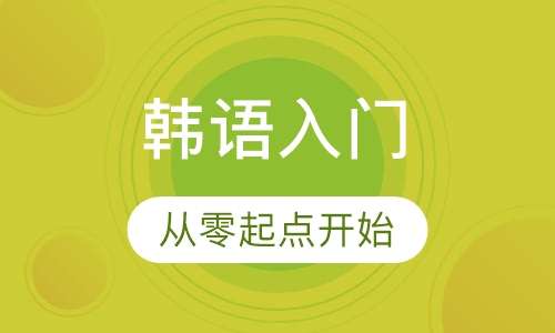 韓語(yǔ)語(yǔ)法學(xué)習(xí)：“???