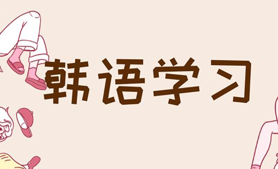 韓語考試TOPIK寫作怎么寫？