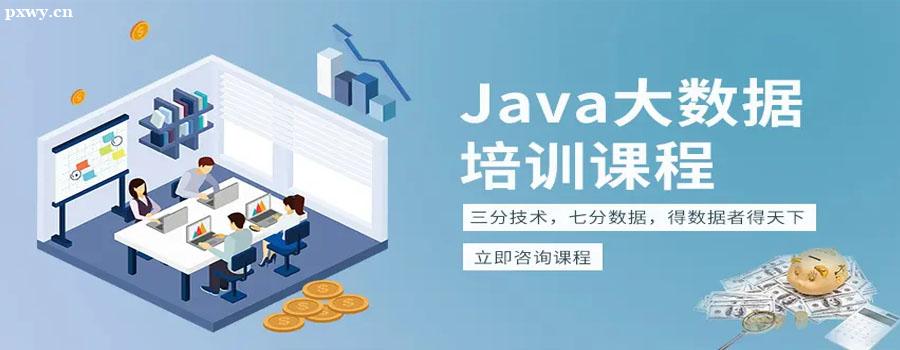 java高級(jí)工程師工作內(nèi)容Java和Web前端更好找工作？