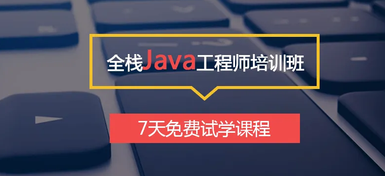 學習Java怎樣選擇Java培訓？