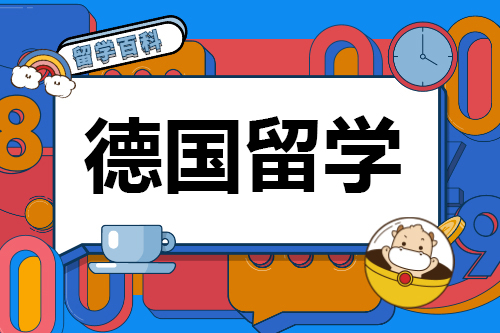 德國或歐洲工科方向留學生就業(yè)形勢？