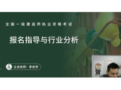 2023一級(jí)建造師法規(guī)哪個(gè)老師好 推薦聽誰的課