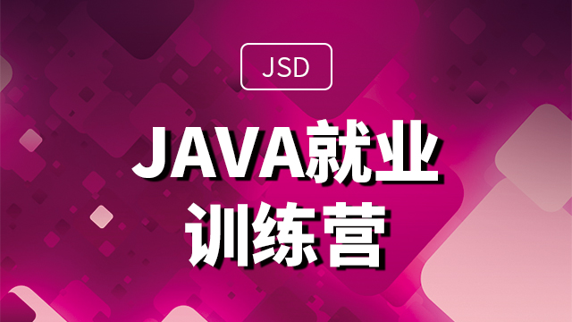 達內(nèi)Java免費體驗課