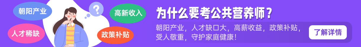 營(yíng)養(yǎng)師報(bào)考費(fèi)用要多少 報(bào)名考試怎么收費(fèi)