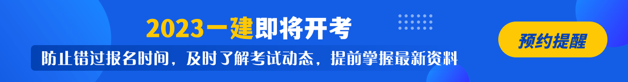 一造和一建哪個(gè)難度大 2023二者的區(qū)別是什么