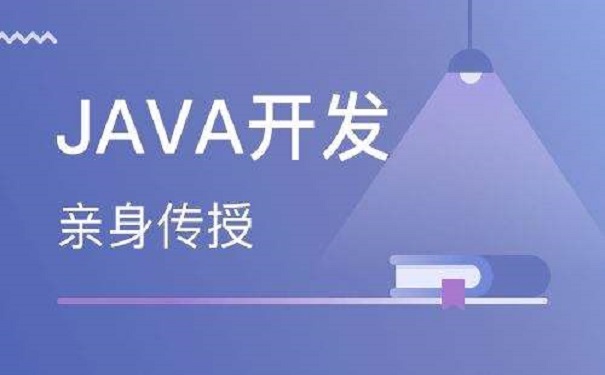 性價比高的java培訓(xùn)機(jī)構(gòu)