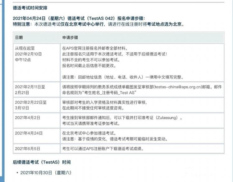 關(guān)于2021年德適考試時間的通知