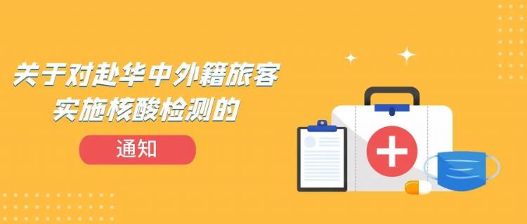 駐德國使領(lǐng)館：從德國飛國內(nèi)實(shí)施核酸檢測(cè)的通知