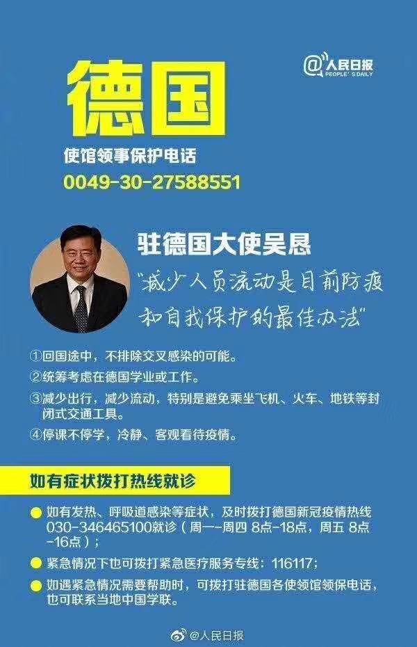 駐德國大使吳懇：減少人員流動是目前防疲和自我保護的最佳辦法