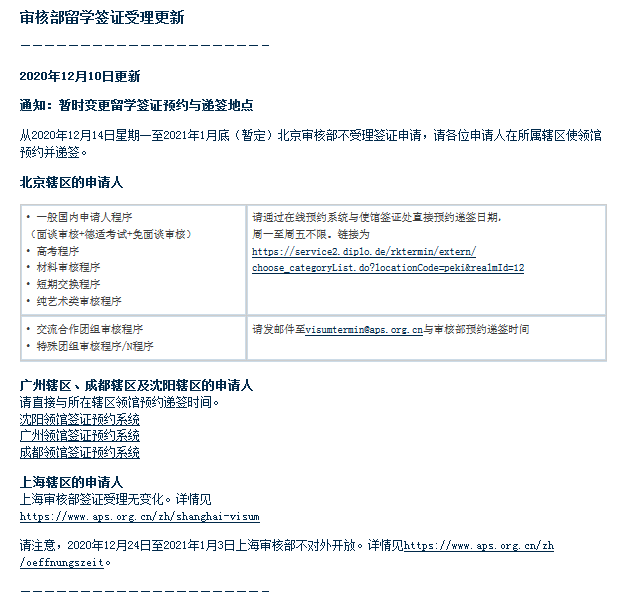 北京審核部暫時不受理簽證申請？那該如何遞簽？