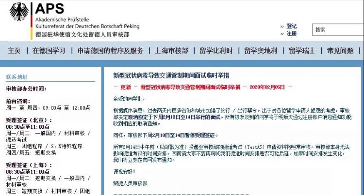 針對新型冠狀病毒，德國審核部取消10-14日面試