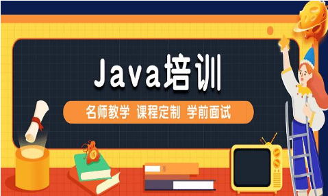 市場需求火爆，Java培訓哪家機構(gòu)備受關(guān)注？