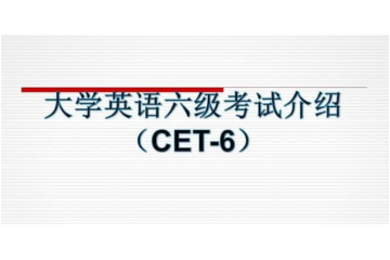 四級(jí)考試時(shí)間6月幾號(hào)，2021年6月幾號(hào)考的四級(jí)