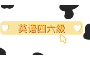 2023年上半年廣西英語(yǔ)四六級(jí)什么時(shí)候報(bào)名結(jié)束？5月4日