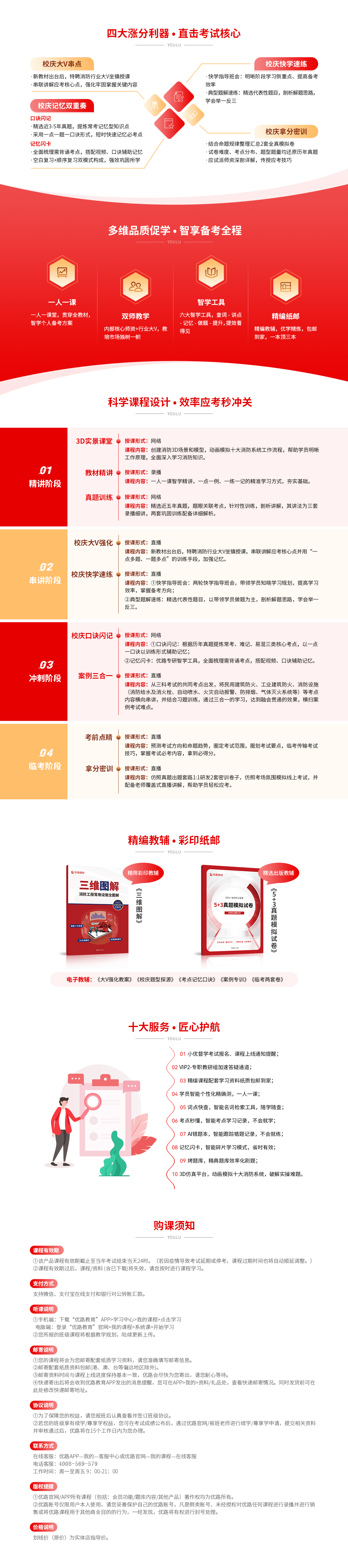 廣州2023年一級消防工程師校慶職通班