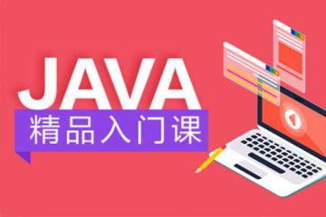 掌握核心技能！Java線上培訓(xùn)班學(xué)費(fèi)值與否自評(píng)系統(tǒng)