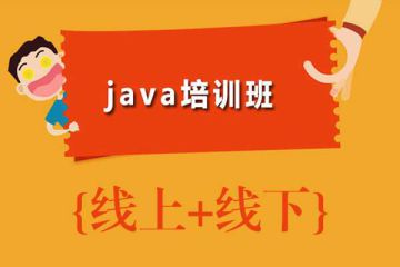 微信支付、支付寶支付！Java線上培訓(xùn)班學(xué)費(fèi)繳納方式