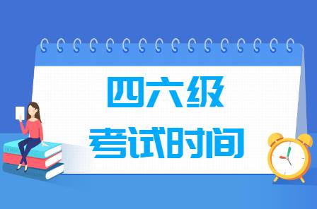 大不同！四六級(jí)英語考試報(bào)名費(fèi)與往年有何區(qū)別？