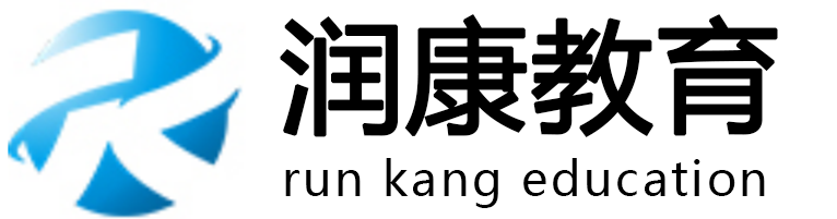 深圳潤(rùn)康教育