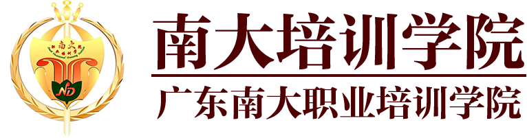 廣東南大職業(yè)培訓(xùn)學(xué)院logo