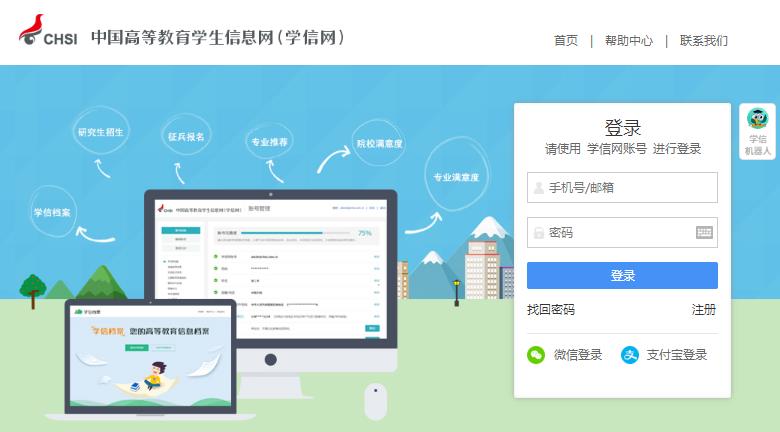 中國高等教育學生信息網(wǎng)